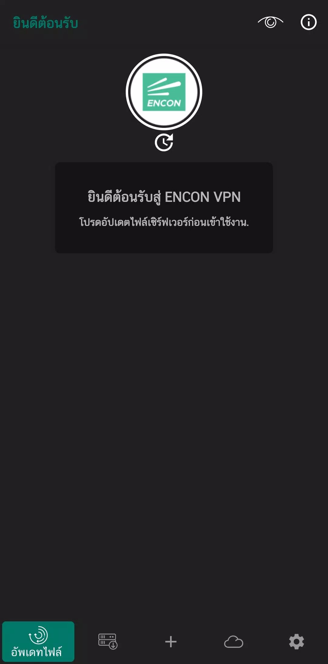 ENCON VPN Screenshot3