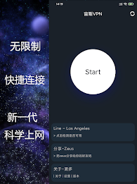 宙斯VPN - 稳定 便捷 迅速 次世代科学上网VPN Screenshot1