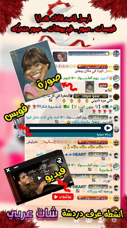 شات عربي | دردشة - تعارف Screenshot1