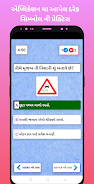 RTO Exam Gujarat Licence Test Screenshot6