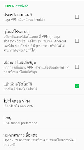 DDVPN Screenshot4