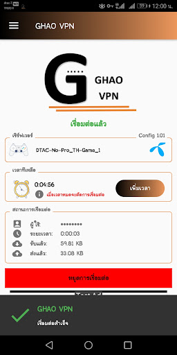 Ghao VPN Screenshot3