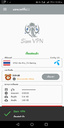 Siam VPN Screenshot2