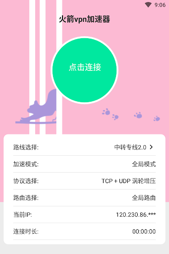 火箭vpn加速器 Screenshot2