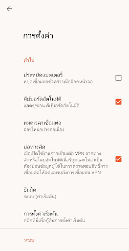 ROVPN Screenshot4