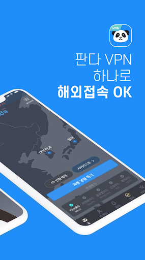 판다vpn-PandaVPN 한국일본미국홍콩대만태국유럽 Screenshot1