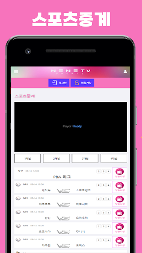 네네티비 - 스포츠분석 , 스포츠중계 Screenshot1