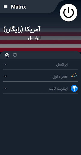 فیلترشکن پرسرعت | MatrixVpn Screenshot2