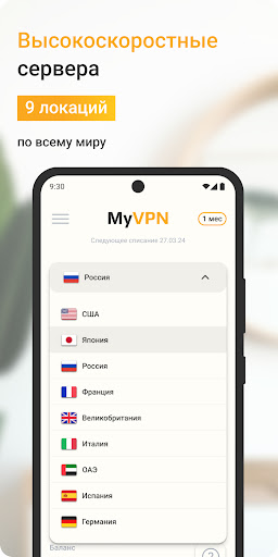 MyVPN Screenshot4