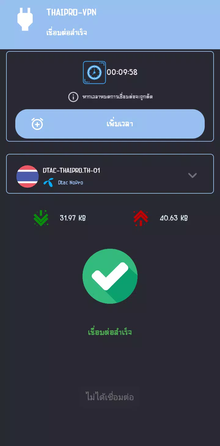 THAIPRO-VPN Screenshot1