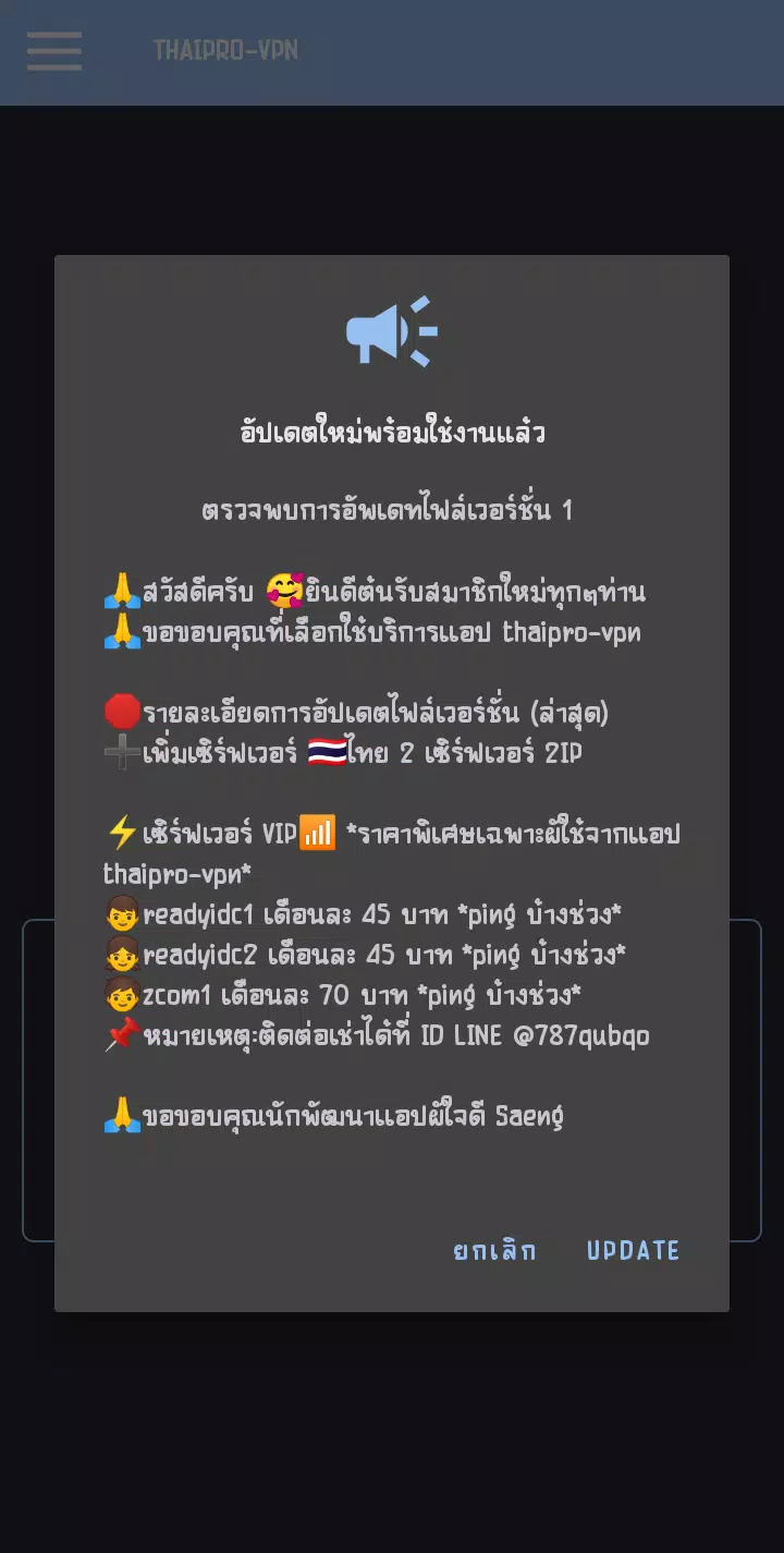 THAIPRO-VPN Screenshot3