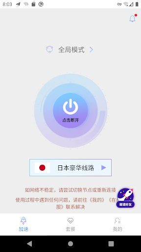 极速小火箭-VPN网络加速 Screenshot2