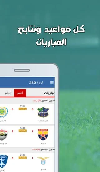 كورة 360 Screenshot4