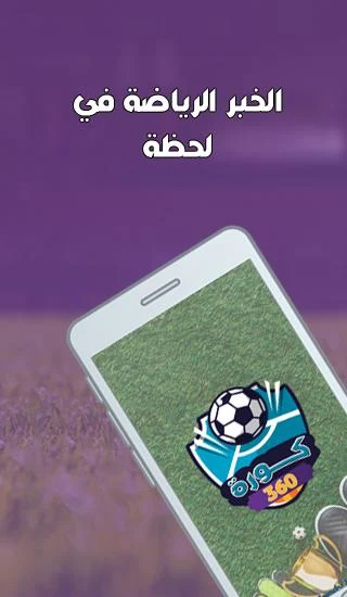 كورة 360 Screenshot1