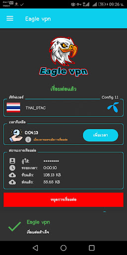 Eagle vpn Screenshot2