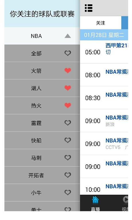 直播吧 Screenshot1