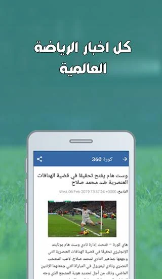 كورة 360 Screenshot3