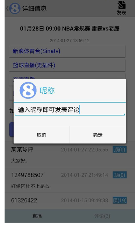 直播吧 Screenshot2