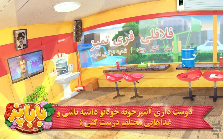 باباپز : بازی آشپزی ایرانی Mod Screenshot3