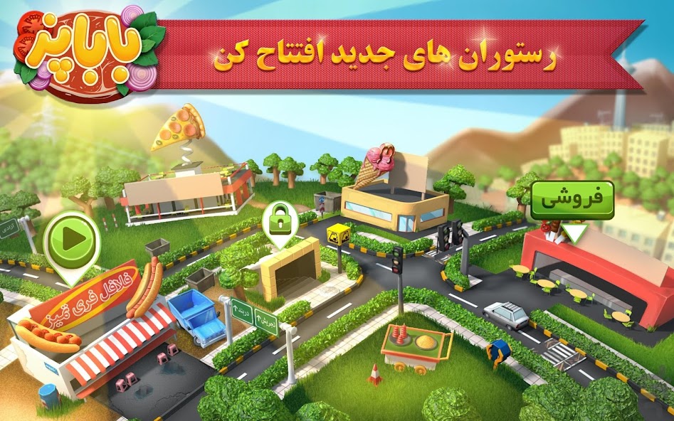 باباپز : بازی آشپزی ایرانی Mod Screenshot1