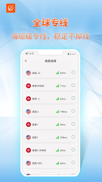 EasyLinkVPN 安全 快速VPN 加速器 Screenshot4