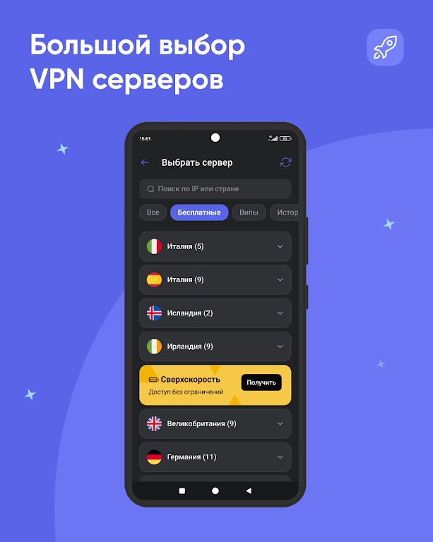 VPN - Быстрый ВПН сервис Screenshot2