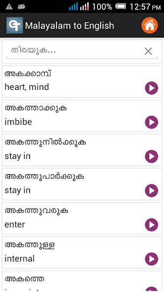 English Malayalam Dictionary Mod Screenshot4