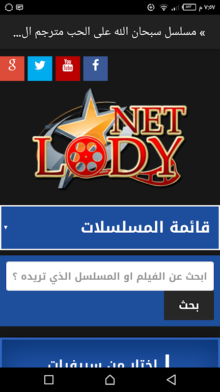 Lodynet Screenshot3