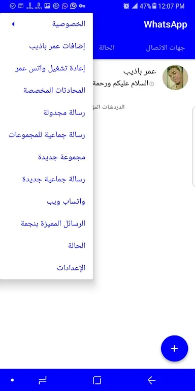 واتساب عمر الازرق Screenshot1