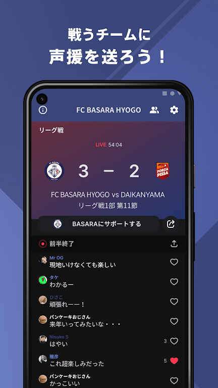 FC BASARA HYOGO 公式アプリ Screenshot3