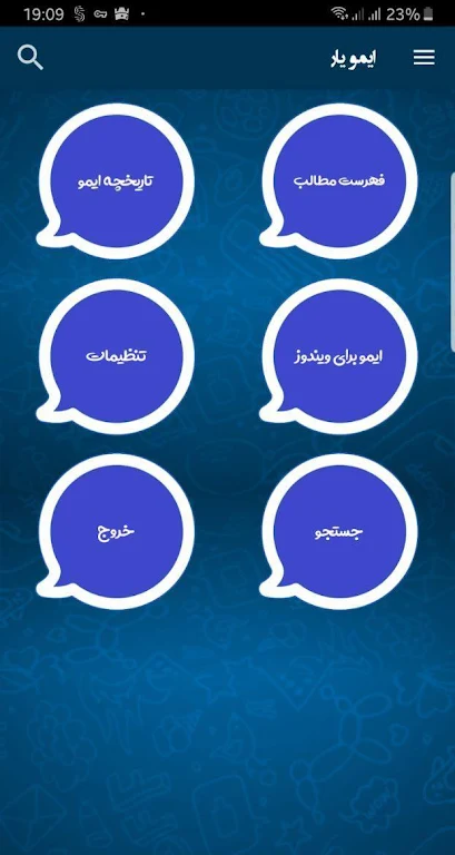 آموزش ایمو (کامل) Screenshot1