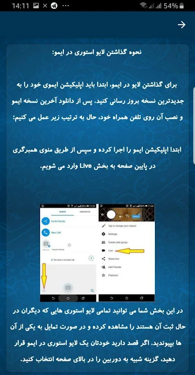 آموزش ایمو (کامل) Screenshot3