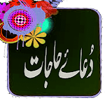 Dua e Hajat APK