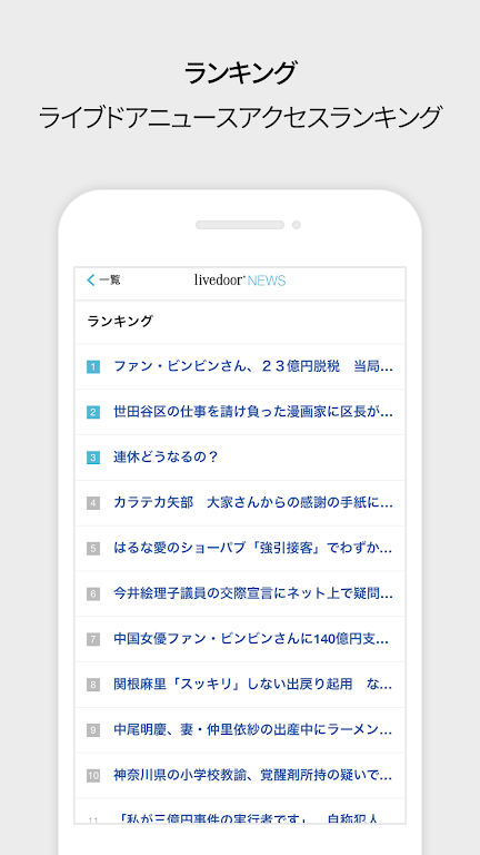 livedoor news ライブドアニュース Screenshot3