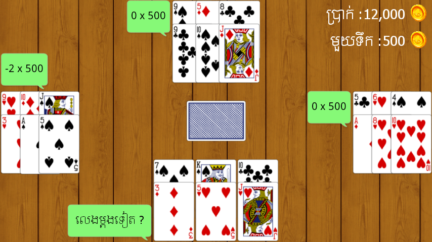 Ongdu - Khmer Card Game Screenshot2