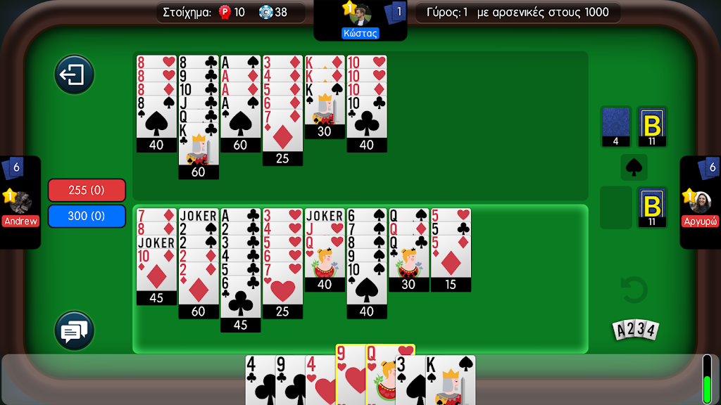 Biriba - Greek Card Game Screenshot1