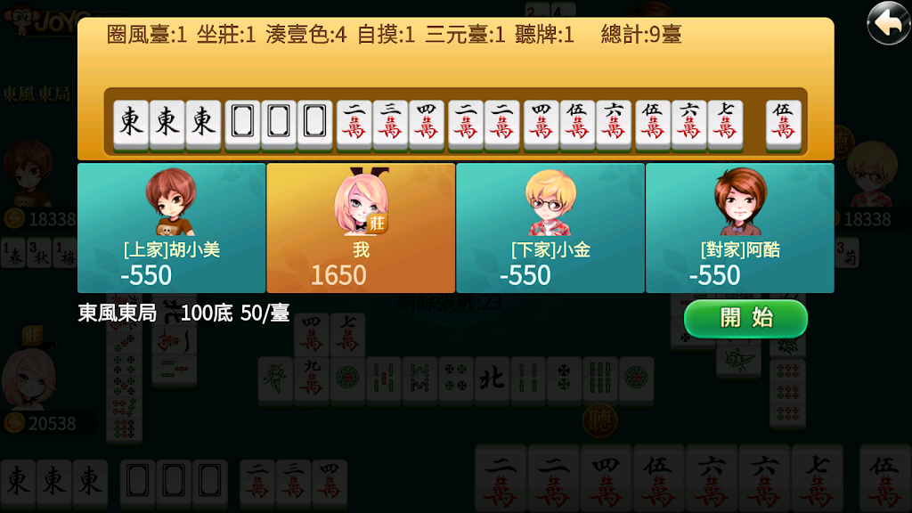 Rich Taiwan Mahjong 16 Screenshot2