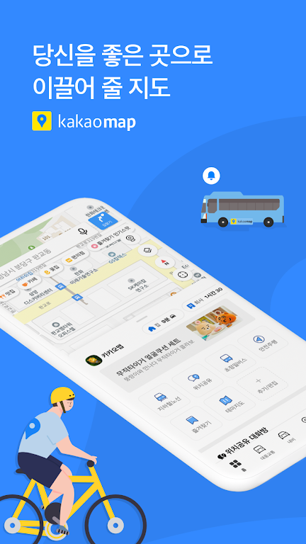 KakaoMap Screenshot1