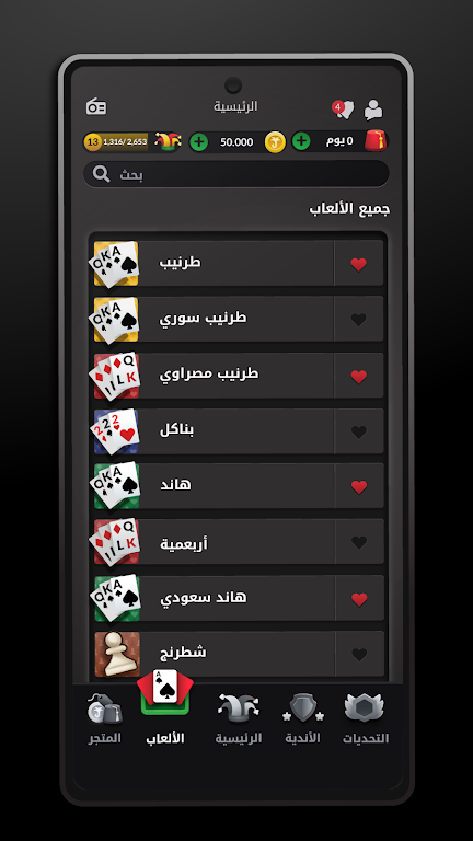 Tarneeb & Syrian Tarneeb 41 Screenshot1