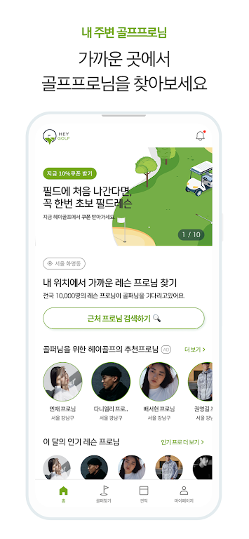 헤이골프: 필드 레슨 전문 골프 코칭, 골프 레슨 Screenshot3