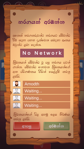 Omi, The card game in Sinhala Screenshot1