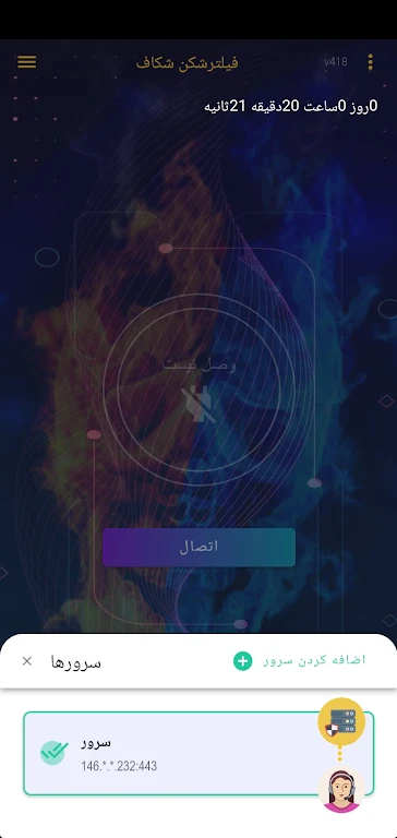 Shekaf Vpn Screenshot2