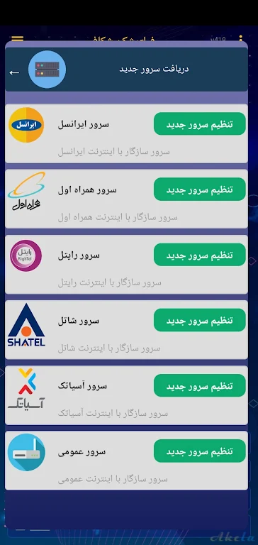 Shekaf Vpn Screenshot4