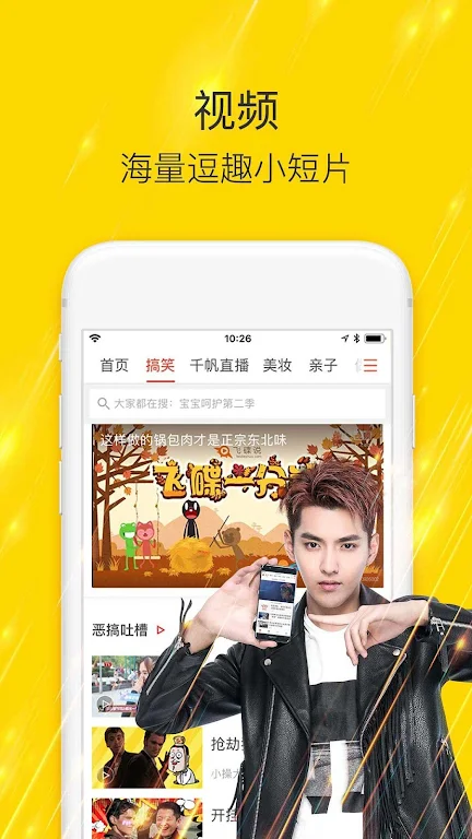 Sohu News Screenshot3