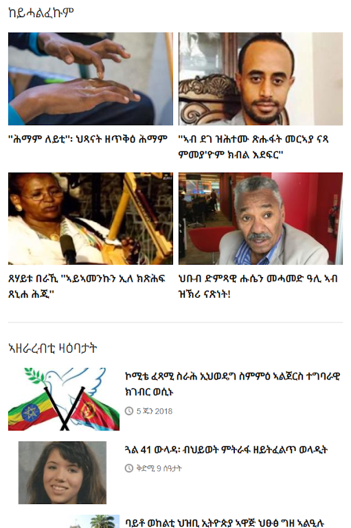 VOA Tigrinya ዜና Screenshot1