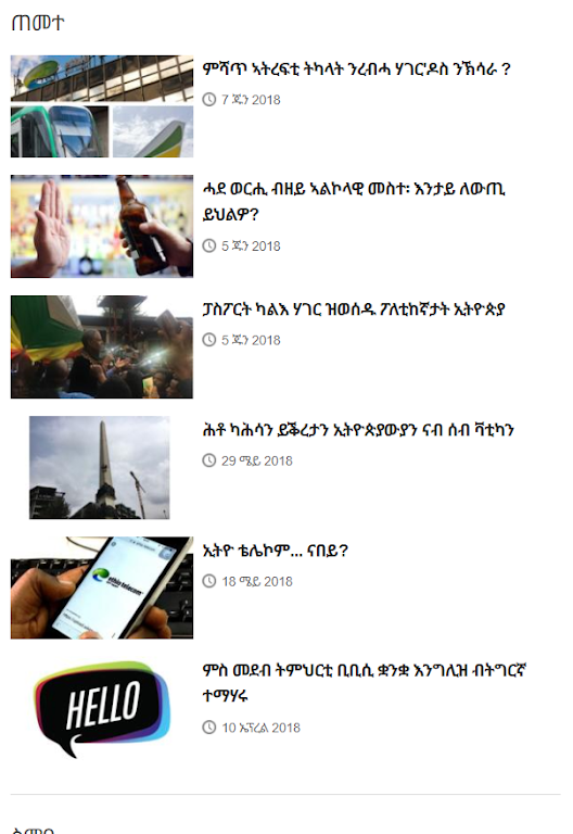 VOA Tigrinya ዜና Screenshot3