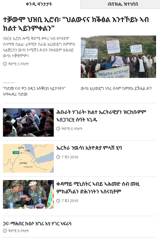 VOA Tigrinya ዜና Screenshot2