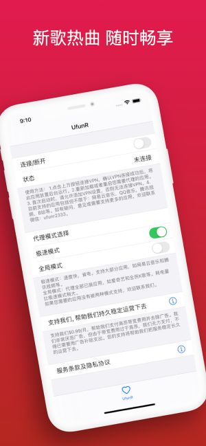 UfunR - Free China Mainland VPN Screenshot1