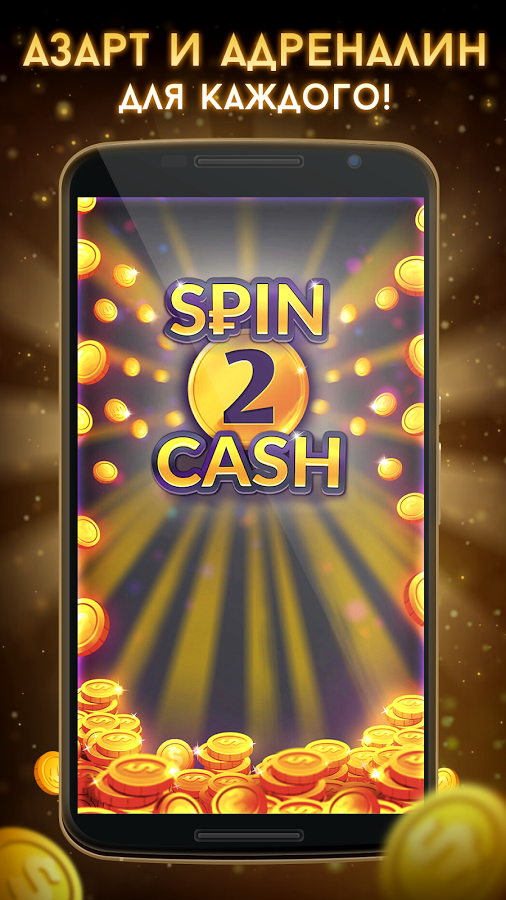 Spin2Cash - лотерея удачи Screenshot1