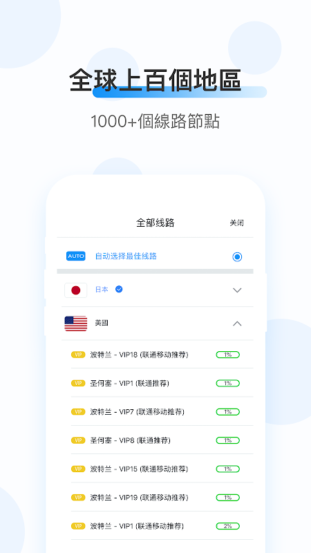 QuickQ VPN Screenshot2